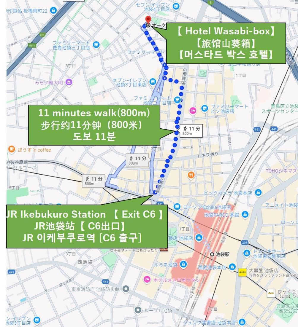 旅馆山葵箱 池袋站步行11分钟 整栋独享 3ldk 侘寂风格 *